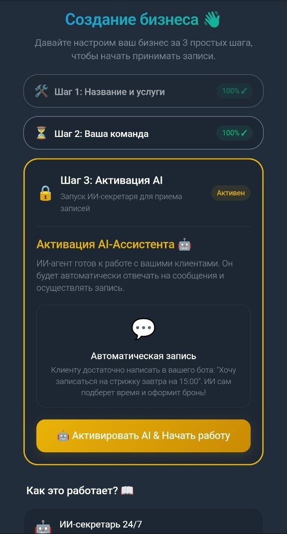 Создание бизнеса — Шаг 3: Активация ИИ